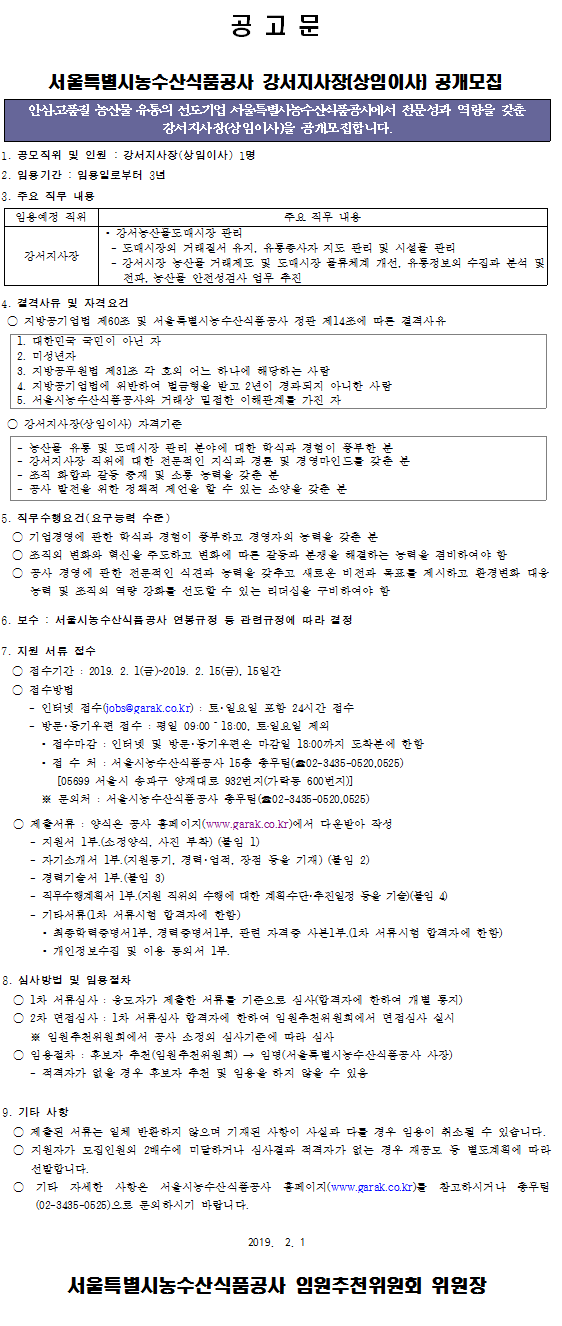 공고문, 자세한 내용은 다음에서 확인