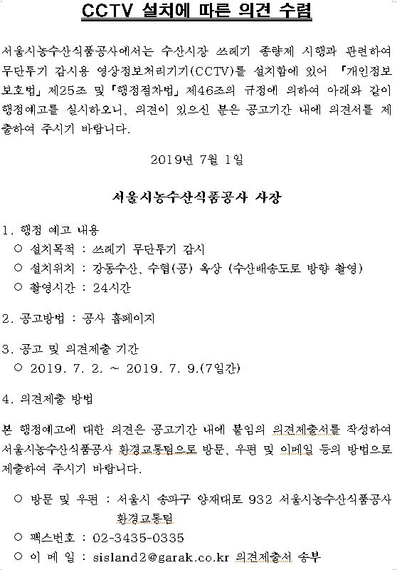 CCTV 설치에 따른 의견 수렴, 자세한 내용은 다음에서 확인