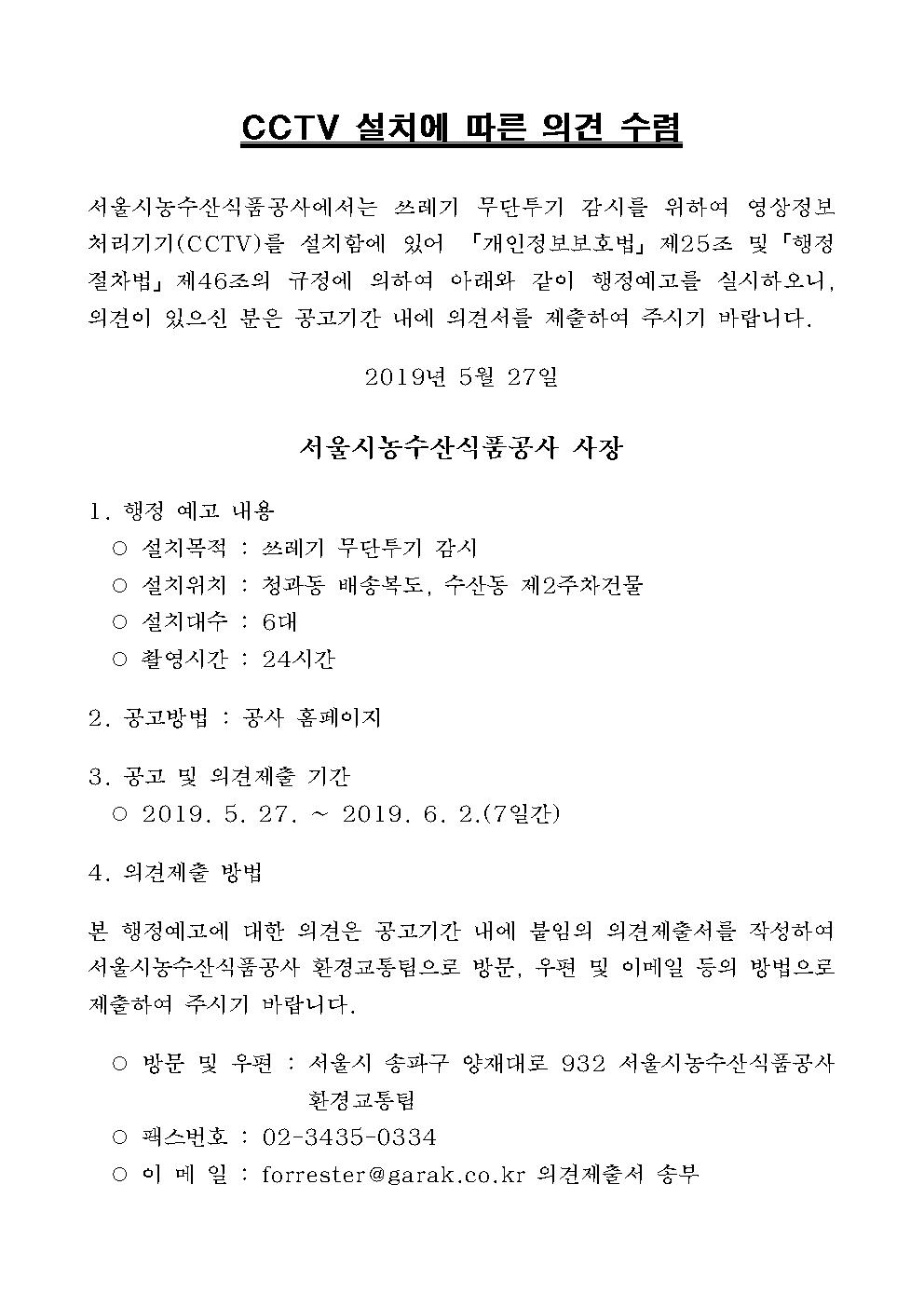 CCTV 설치에 따른 의견 수렴, 자세한 내용은 다음에서 확인