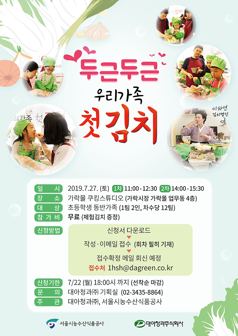 두근두근 우리가족 첫김치, 자세한 내용은 다음에서 확인