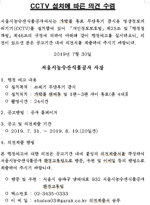 CCTV 설치에 따른 의견 수렴 자세한 내용은 다음에서 확인