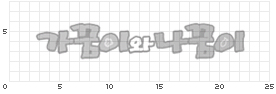 가꿈이와 나꿈이 그리드