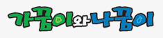 로고타입