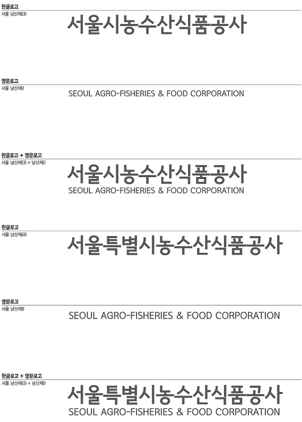 로고 - 서울시농수산식품공사
