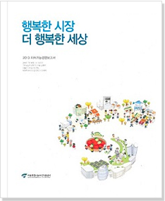 행복한 시장 더 행복한 세상