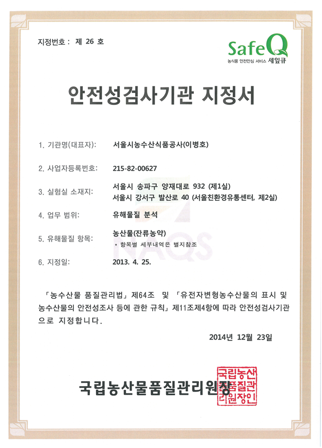 안전성검사기관 지정서 자세한 내용은 다음에서 확인