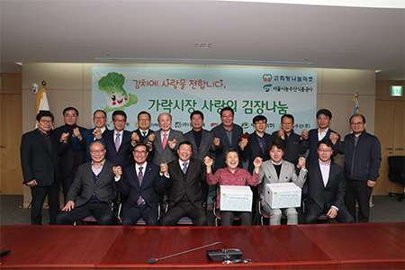 가락시장 사랑의 김장 나눔 단체 사진