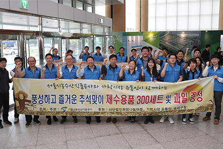 풍성하고 즐거운 추석맞이 제수용품 300세트 및 과일 증정 행사 단체 사진