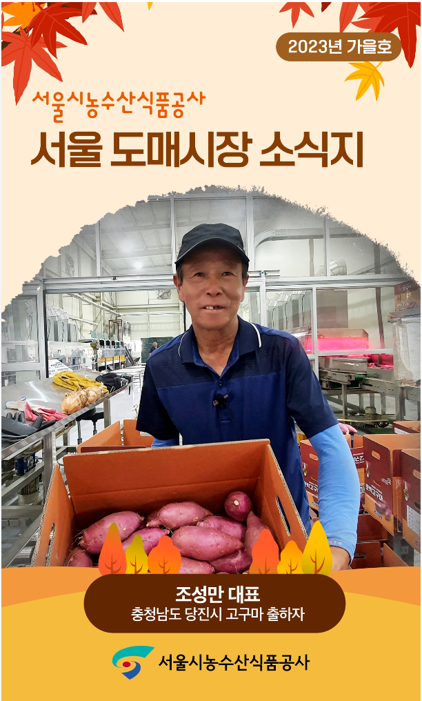 2023년 서울도매시장 소식지 가을호