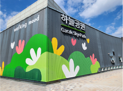 가락몰 3층 하늘공원 문화 공간 조성 02