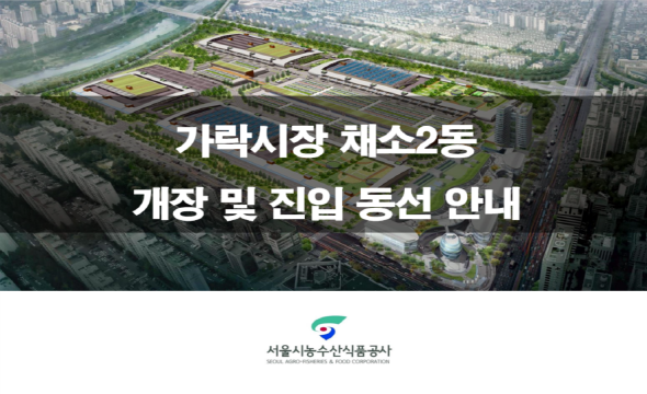 채소 2동 홈페이지 안내