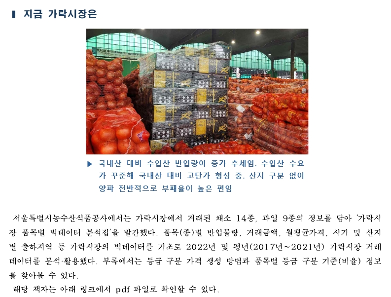 가락시장 싱싱정보(1.12. 배추, 쪽파, 상추, 딸기).pdf_page_5.png