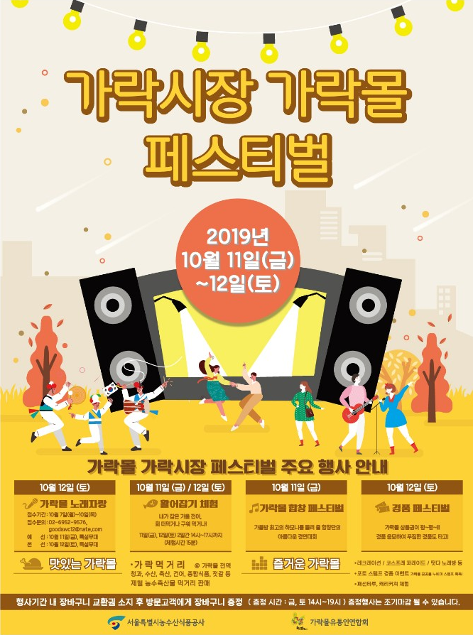 2019_가락시장_가락몰_축제_안내.png