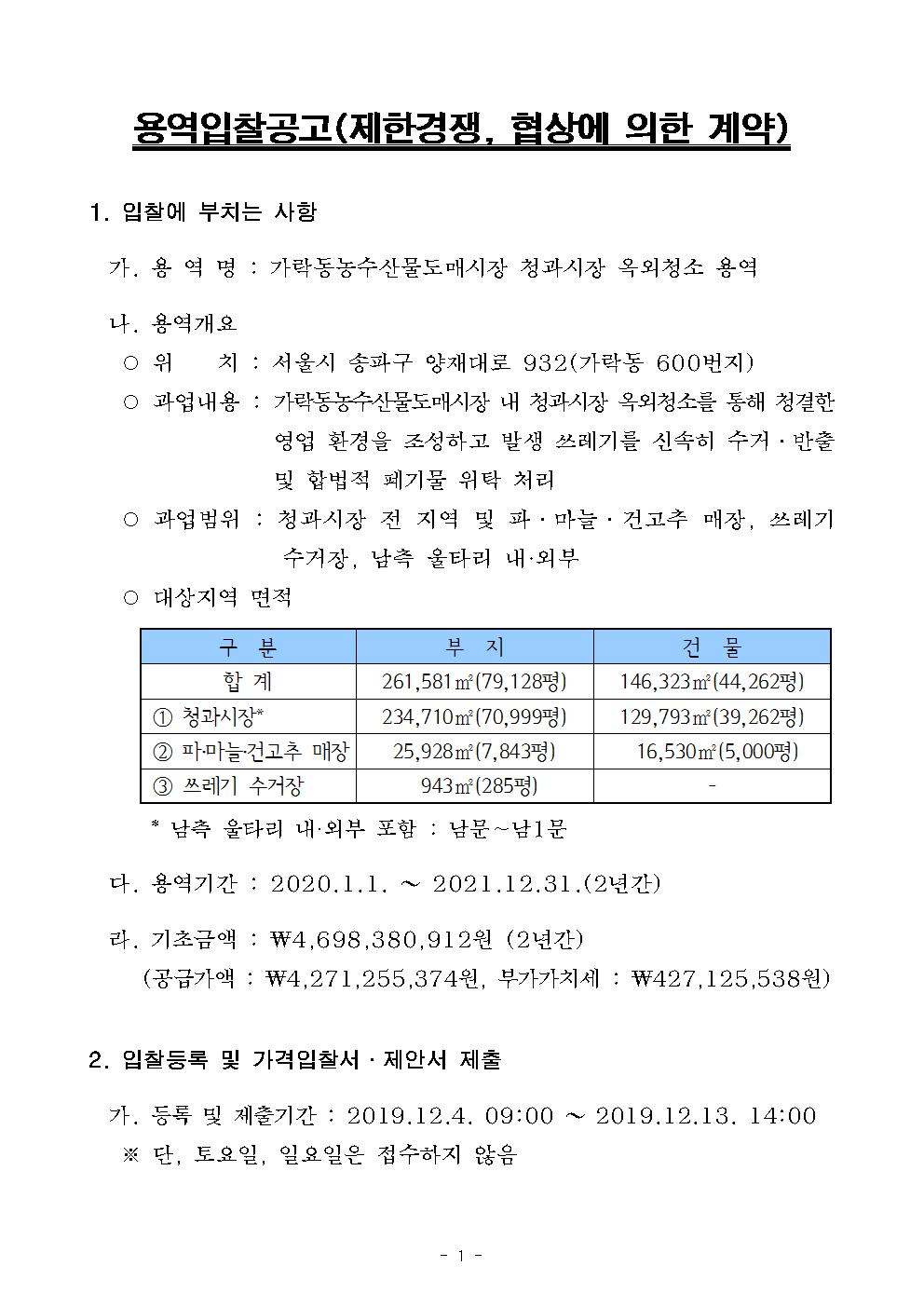 용역입찰공고(2020~2021)001.jpg