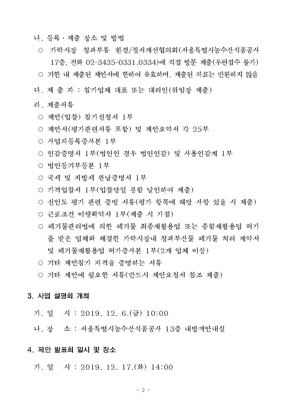 용역입찰공고(2020~2021)002.jpg