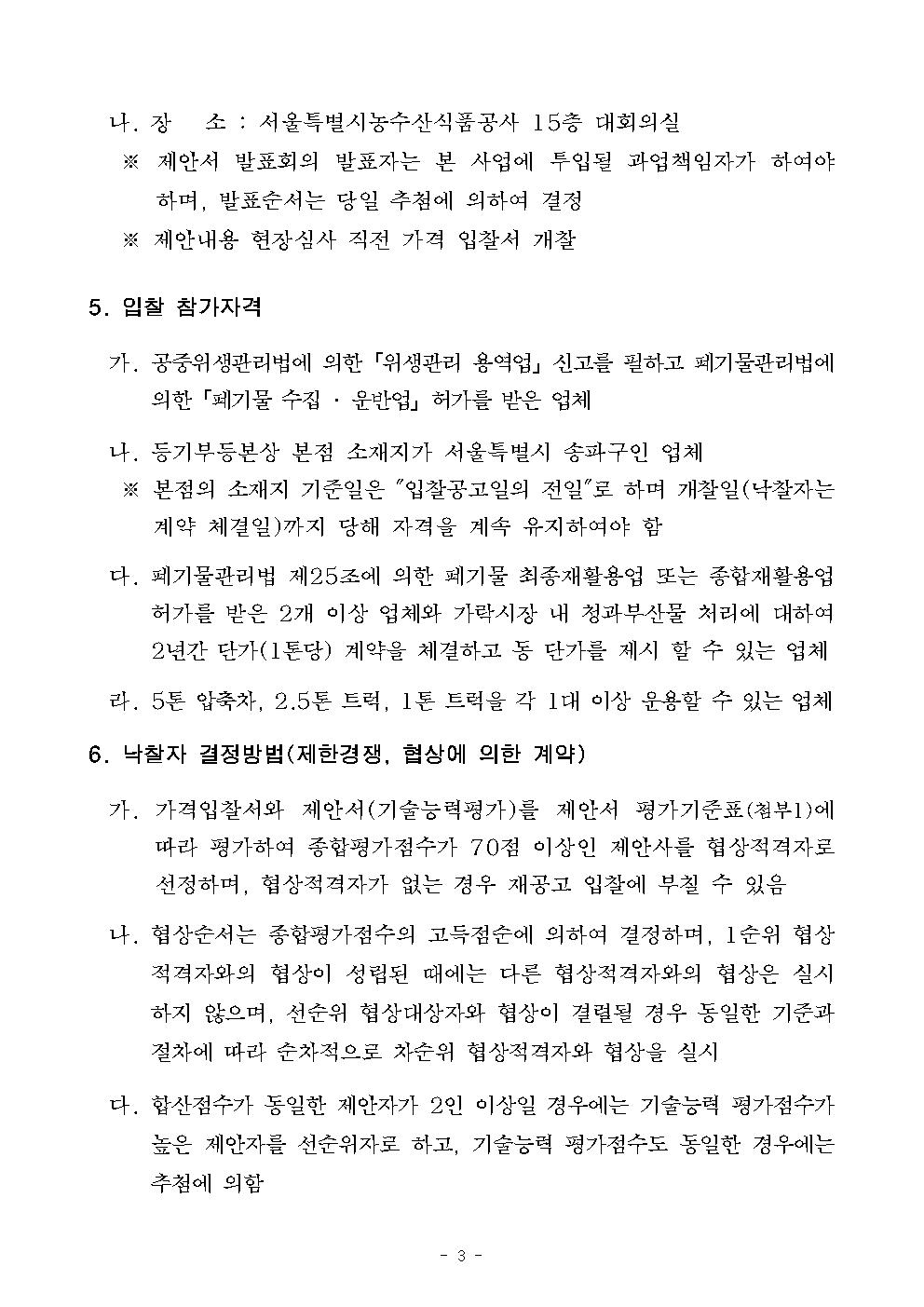 용역입찰공고(2020~2021)003.jpg