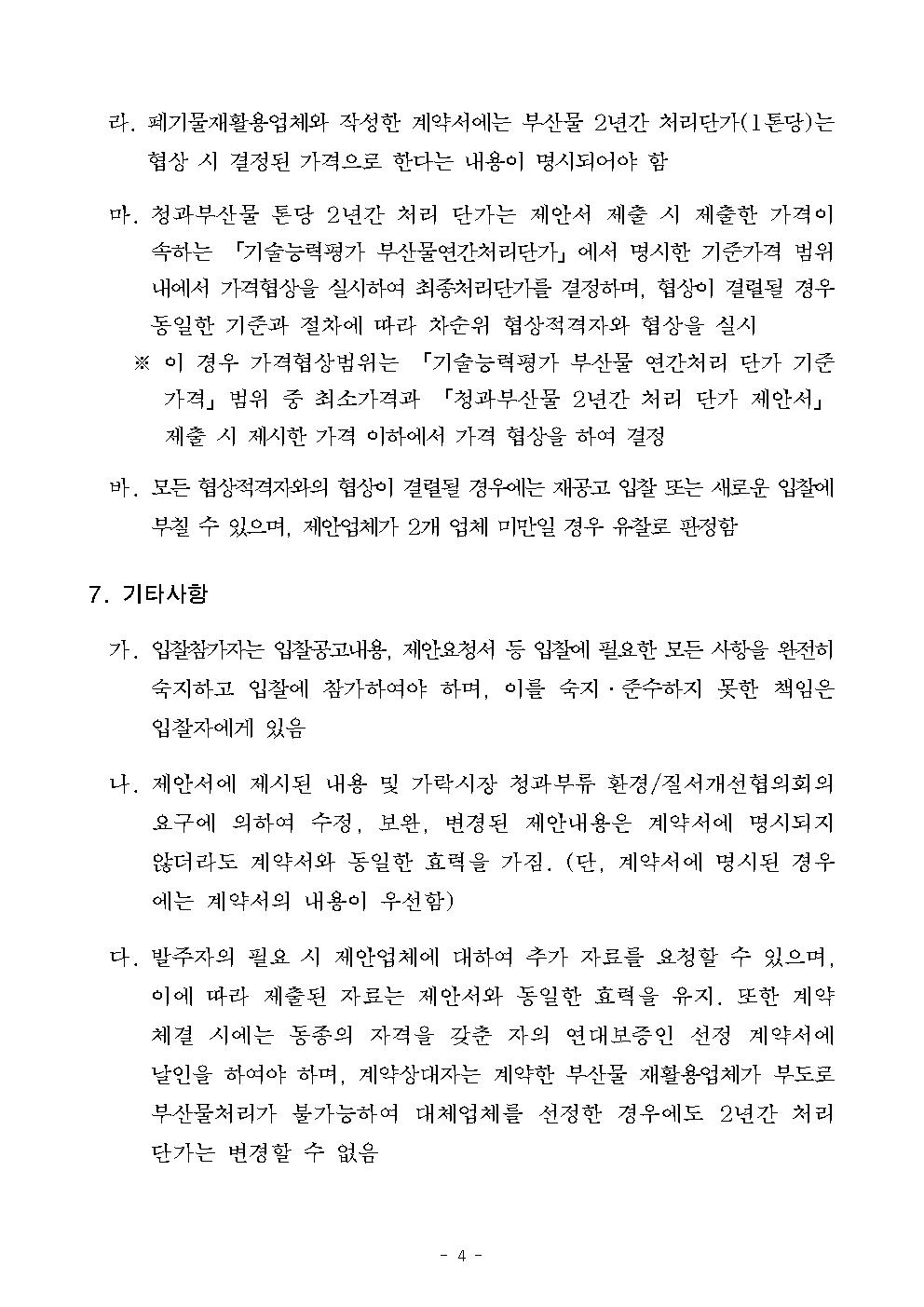 용역입찰공고(2020~2021)004.jpg