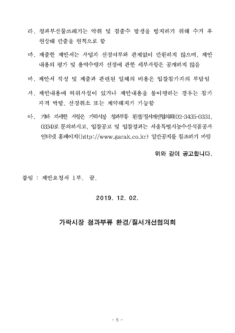 용역입찰공고(2020~2021)005.jpg