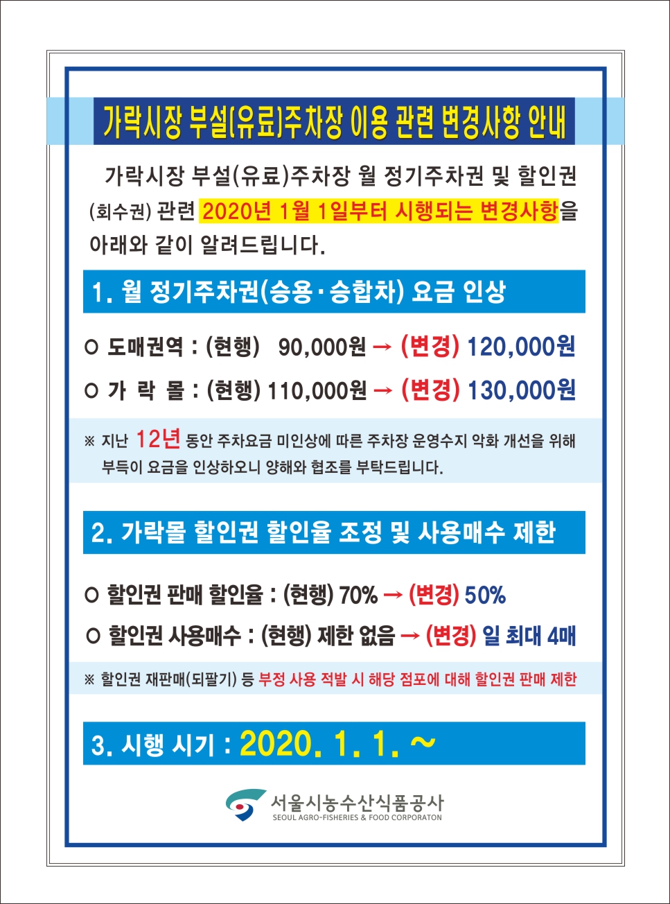 변경사항_안내문.jpg