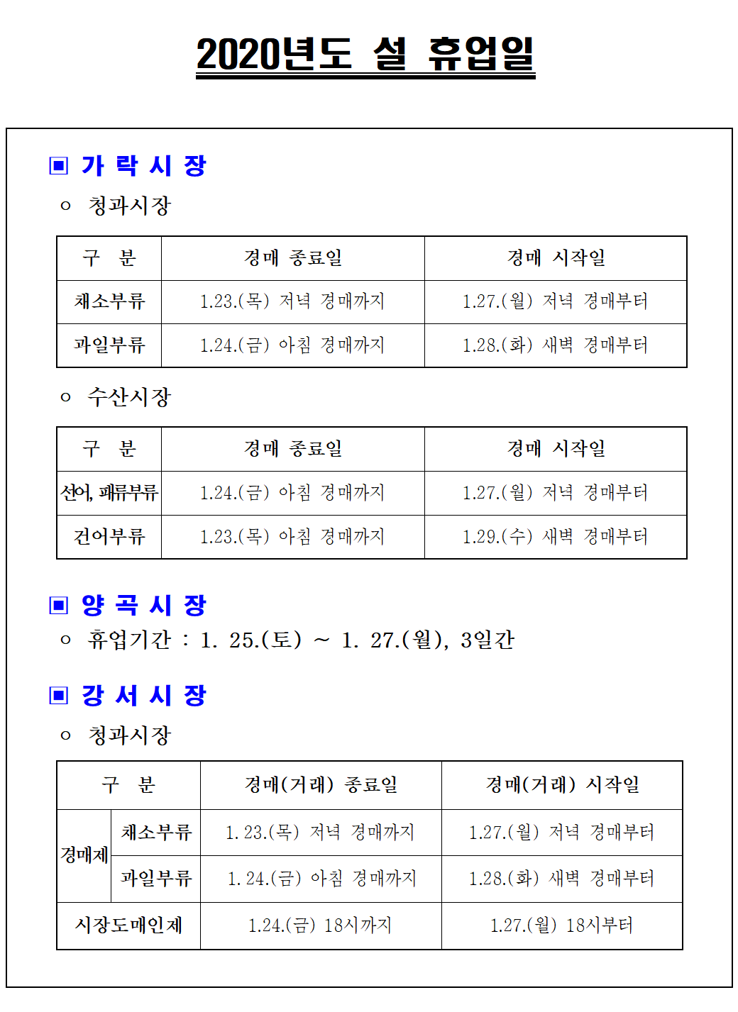 2020 설 휴업일.png