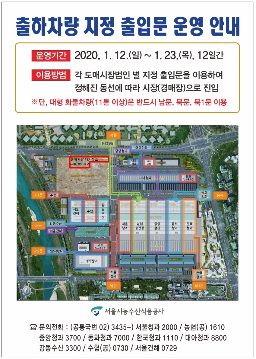 (홍보물)20년 설 출하차량 지정출입문 운영 안내.jpg