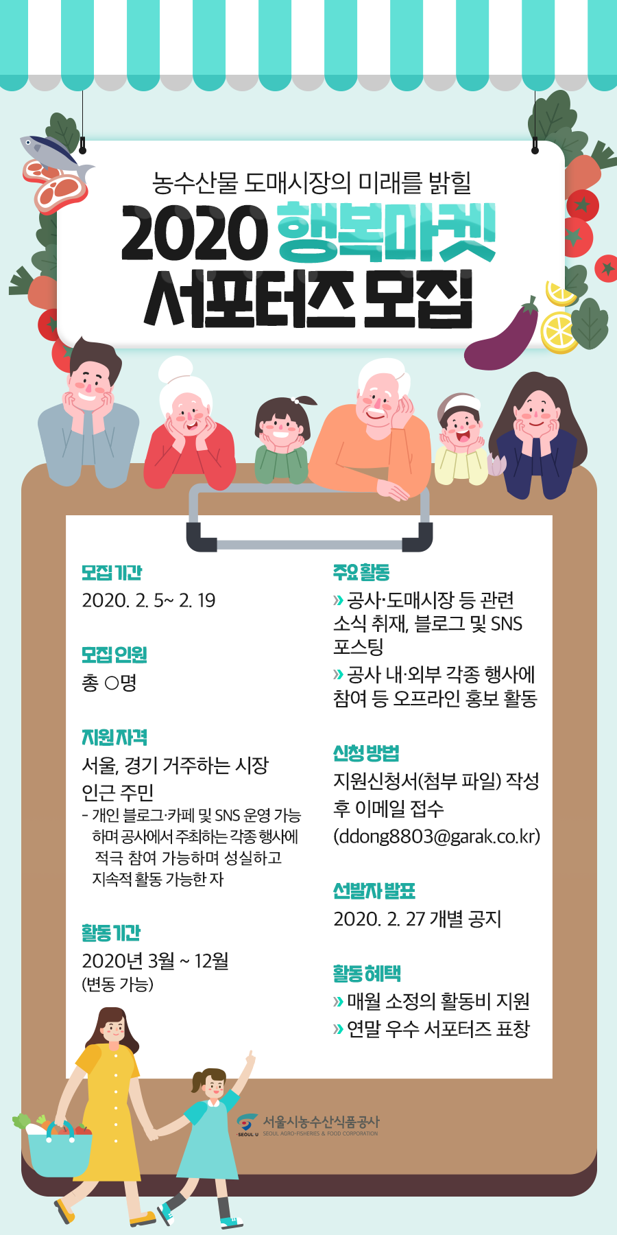 [BN]2020_서포터즈모집포스터_200204.png