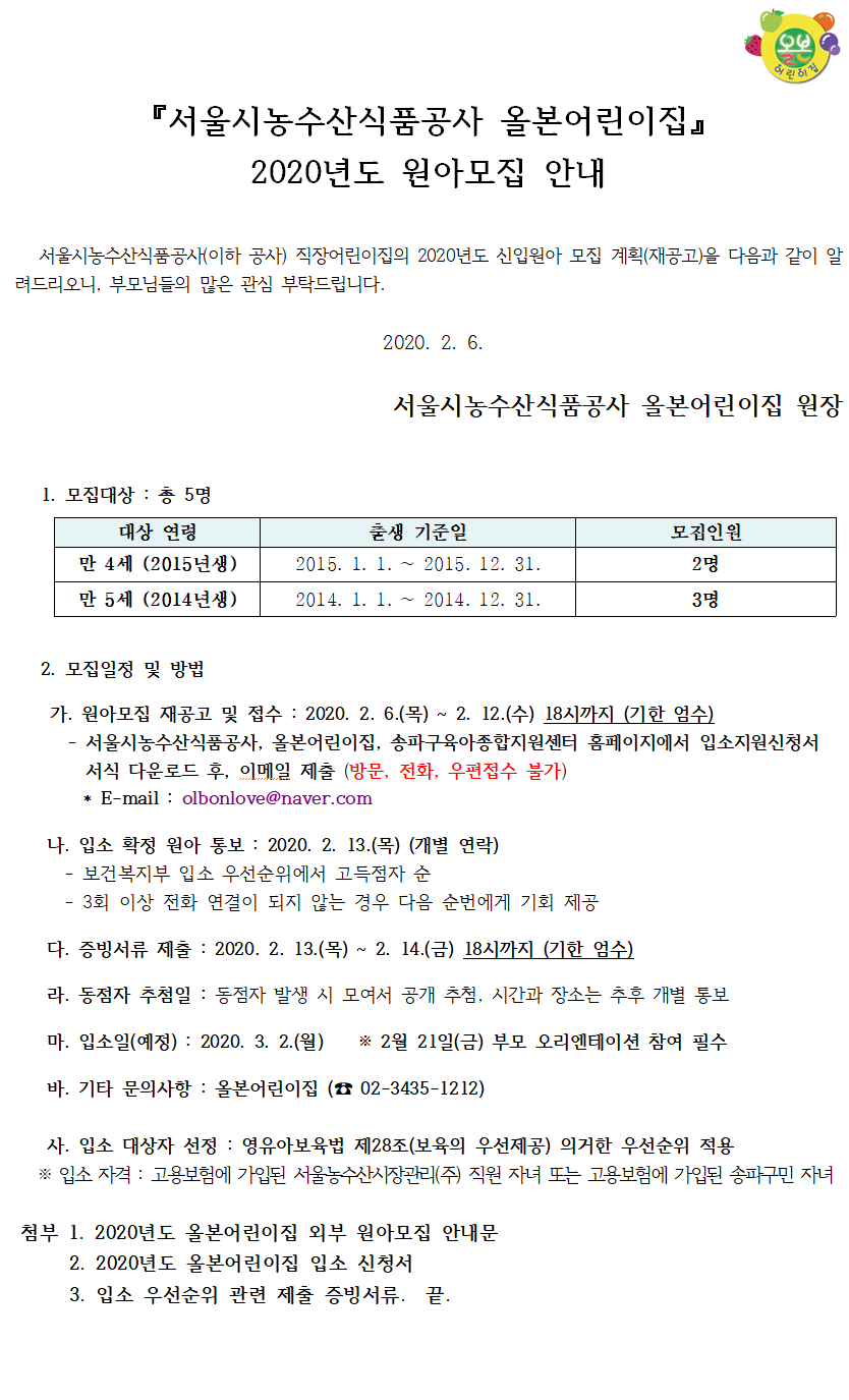 올본어린이집_재공고.png