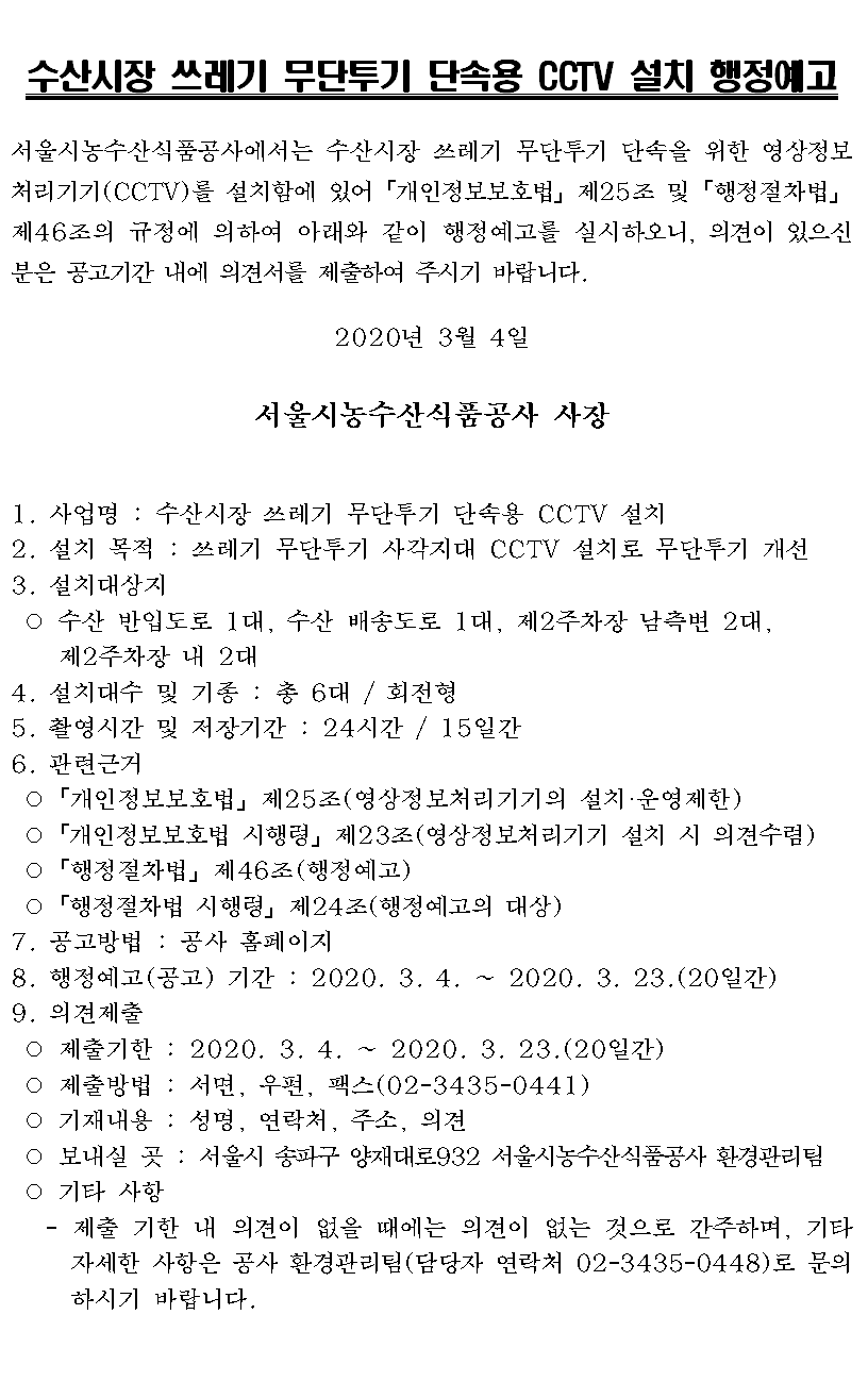 CCTV_20200304.png