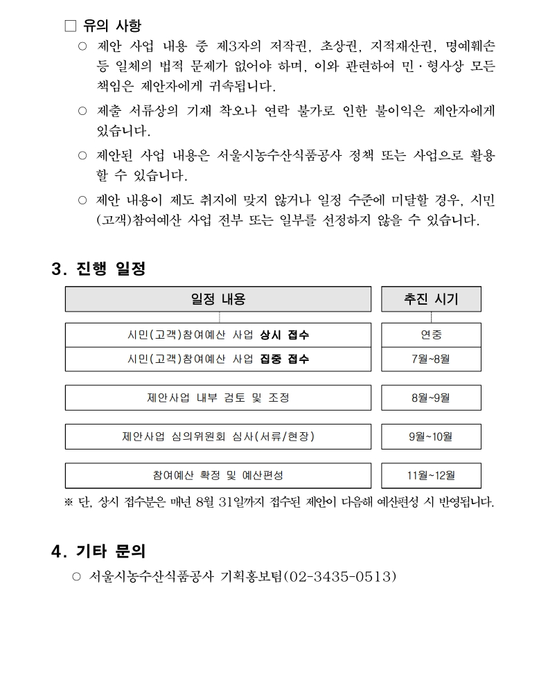 사본 -붙임.시민(고객)참여예산_안내문.pdf_page_2.png