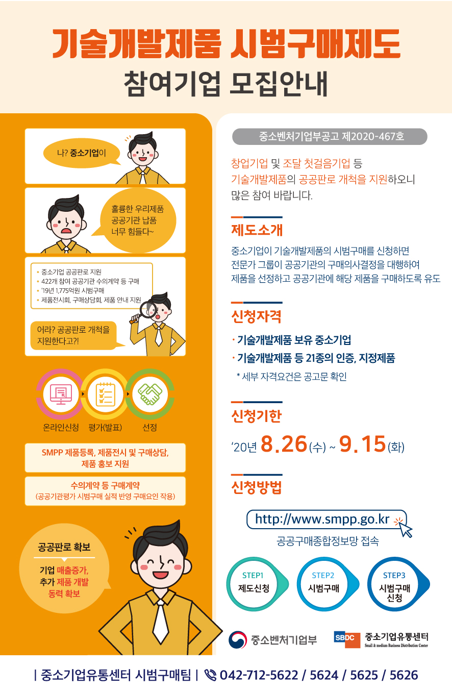(첨부2)_기술개발제품_시범구매_지원계획_홍보_이미지.jpg