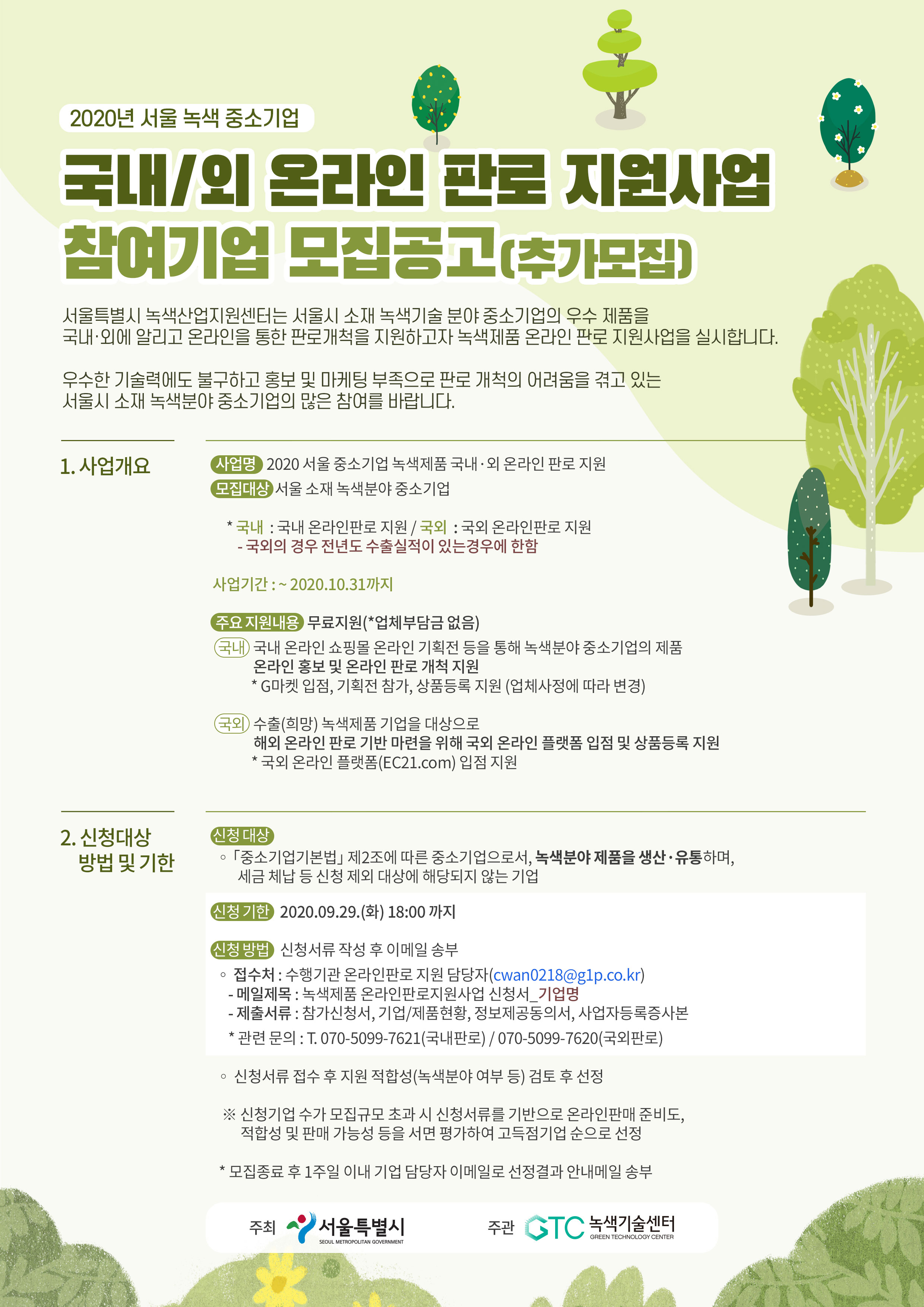 2._웹자보(200921).jpg