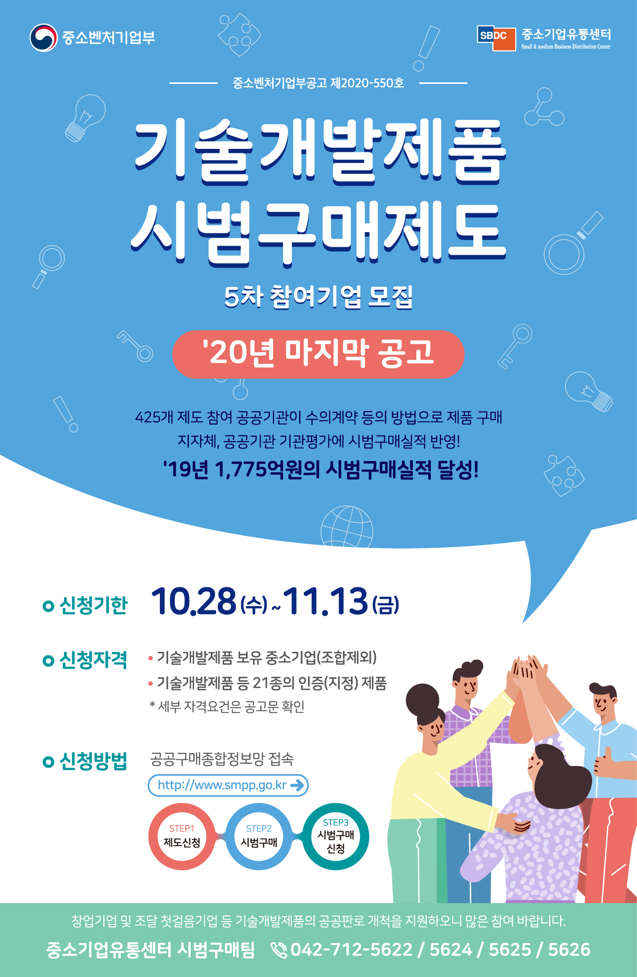 기술개발제품_시범구매_지원계획_홍보_이미지.jpg