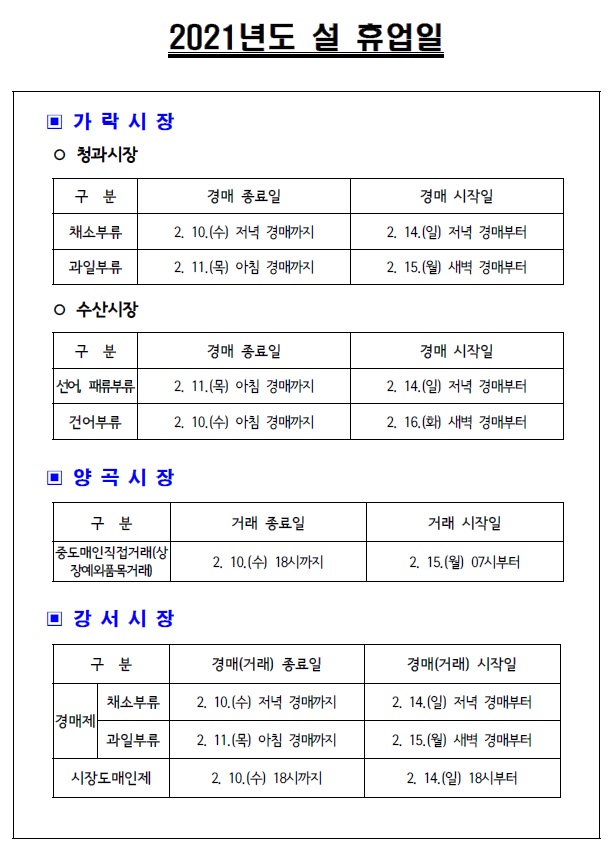 2021년도 설 휴업일.jpg