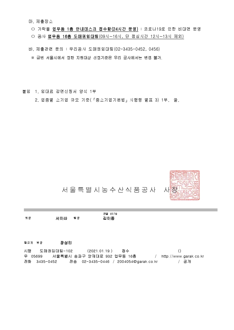 코로나 19 피해 영세 소상공인 지원을 위한 임대료 감면 안내(3차).pdf_page_2.jpg