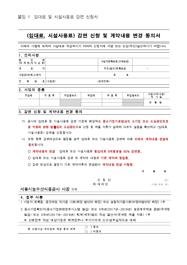 코로나 19 피해 영세 소상공인 지원을 위한 임대료 감면 안내(3차).pdf_page_3.jpg