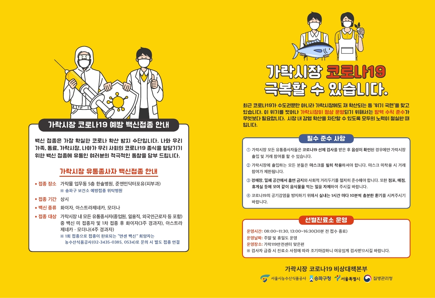 가락시장 코로나 안내문 190-260-8.pdf_page_1.jpg