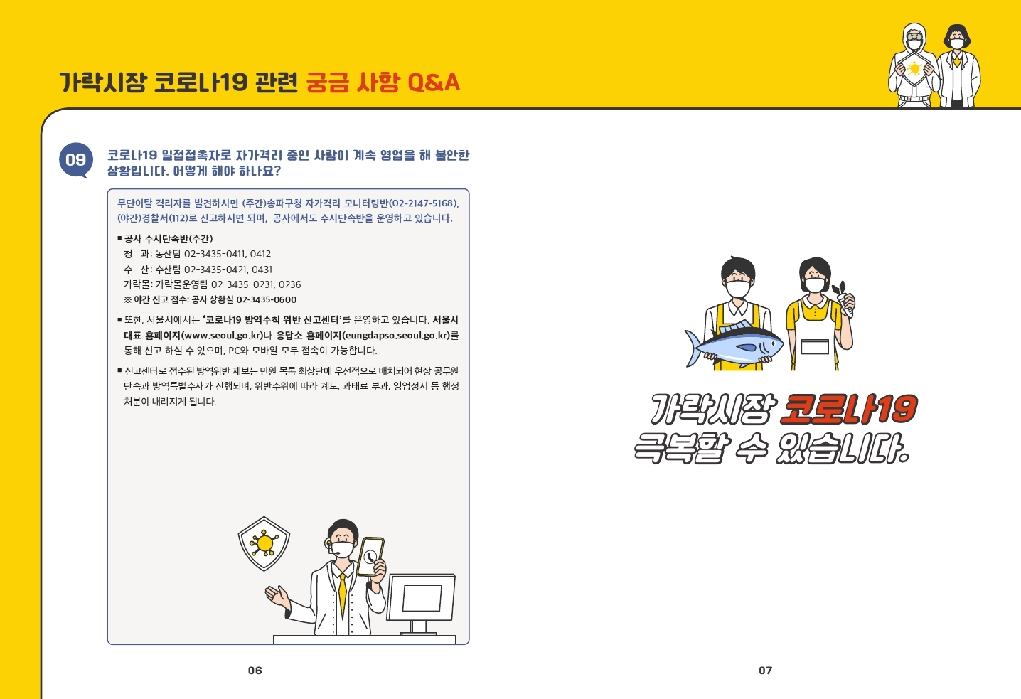 가락시장 코로나 안내문 190-260-8.pdf_page_4.jpg