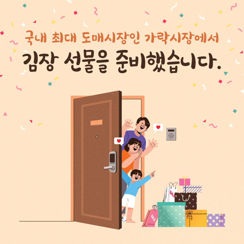가락시장 김장 카드뉴스2-2.jpg