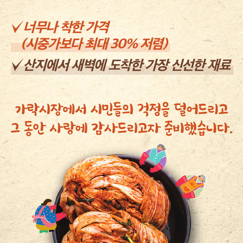 가락시장 김장 카드뉴스2-4.jpg