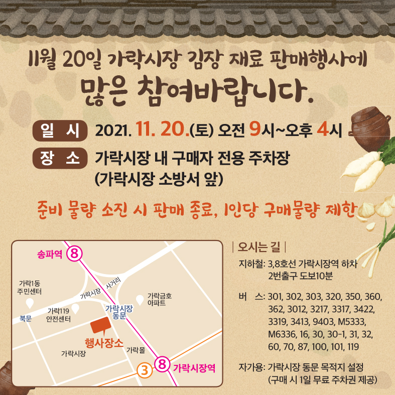 가락시장 김장 카드뉴스2-6.jpg