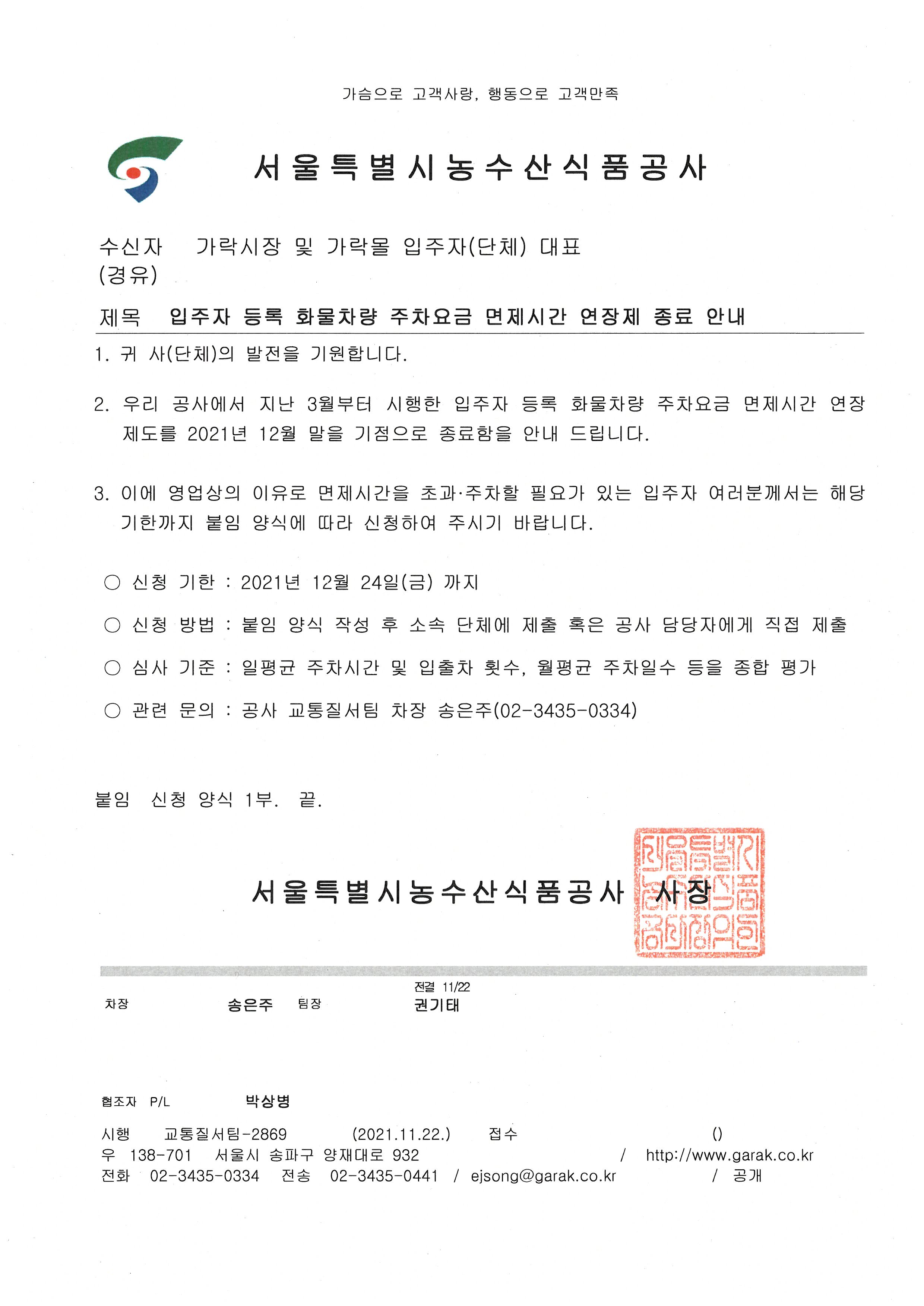 공문.jpg