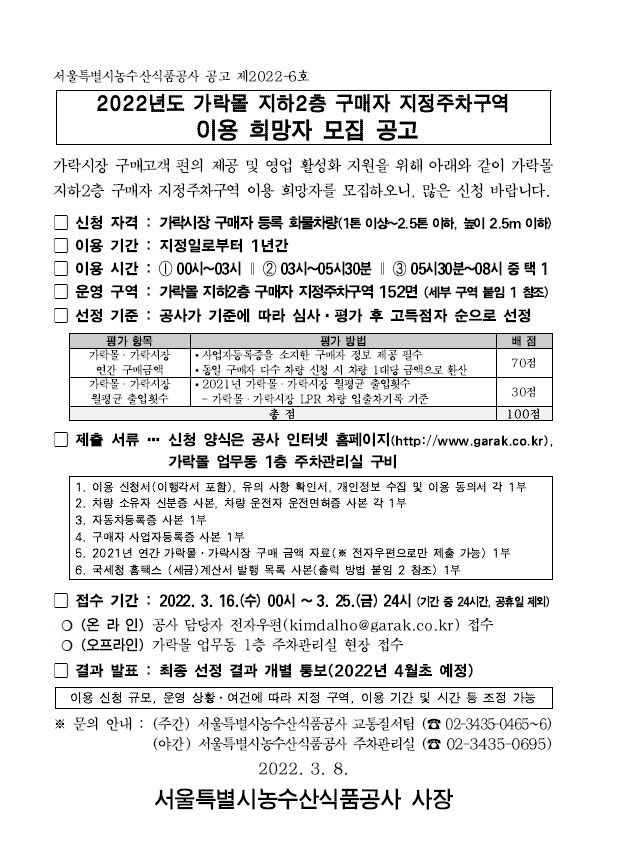 이용 희망자 모집 공고.jpg