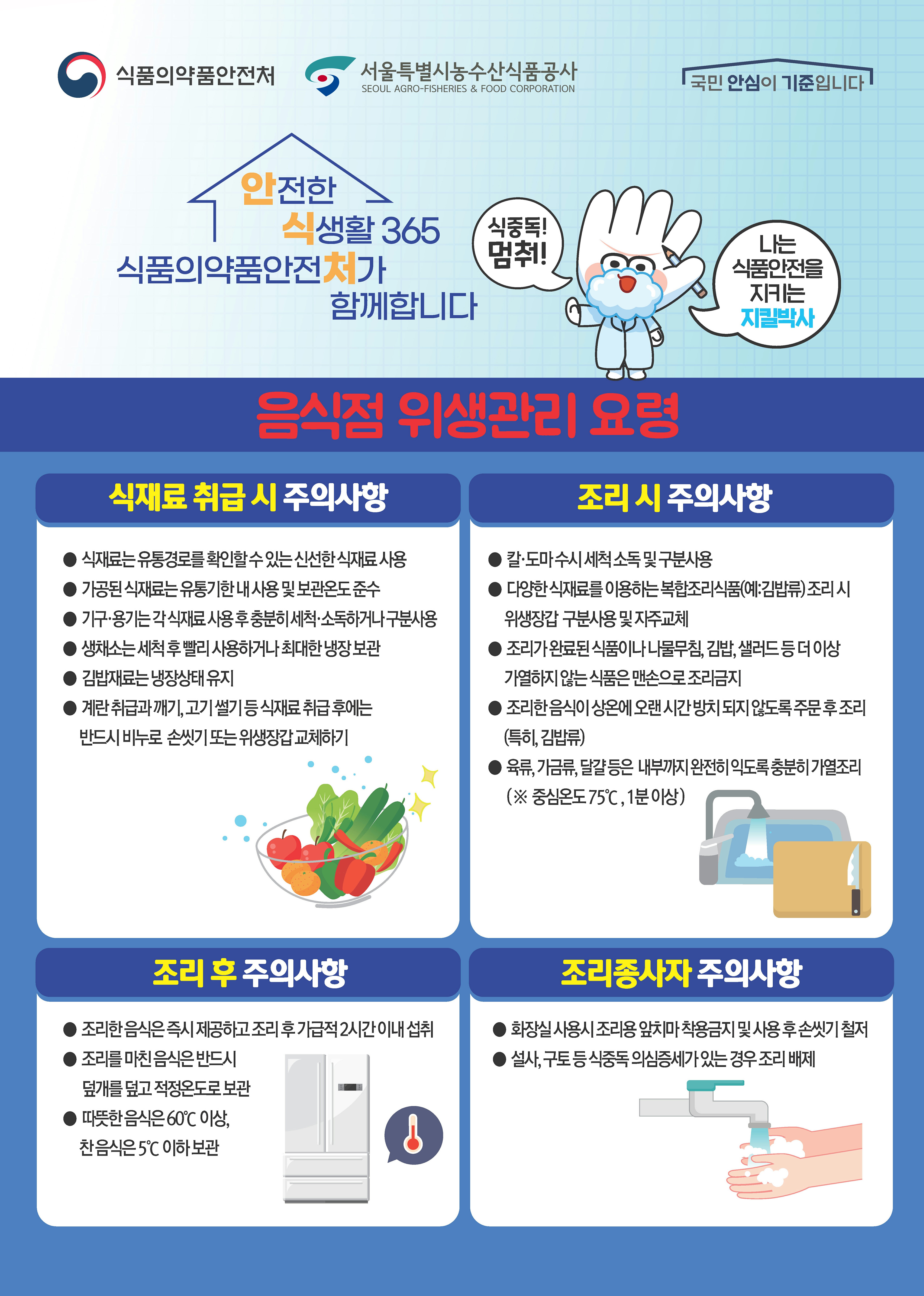 1. 음식점 위생관리 요령.jpg