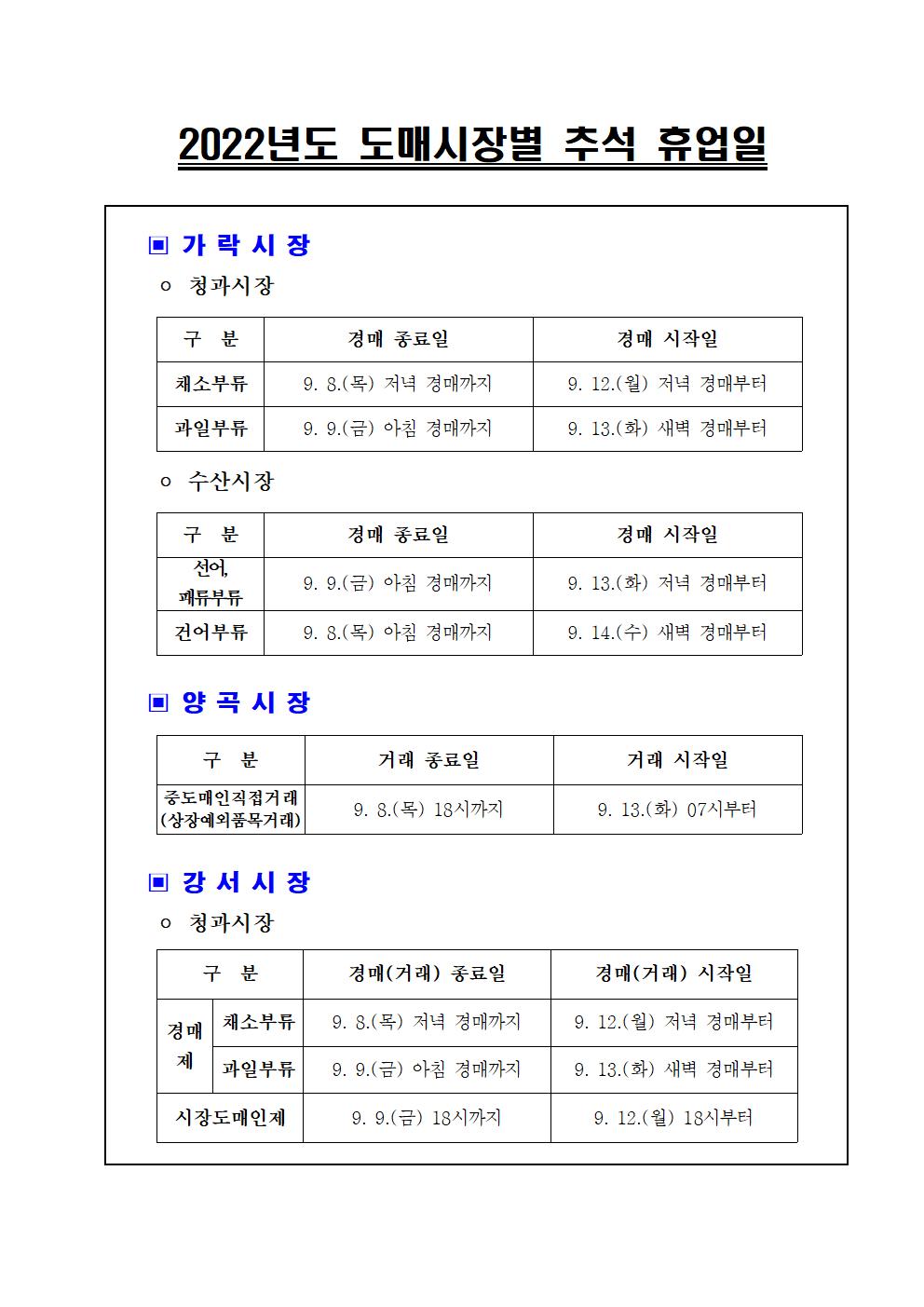 추석 휴업일.jpg