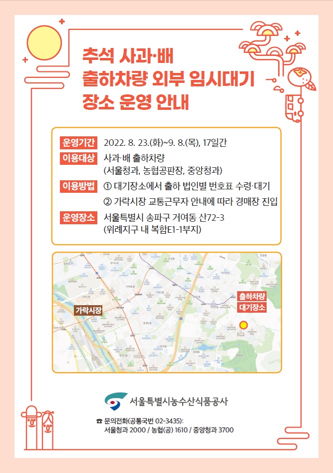 출하차량 외부 임시대기 장소 운영 안내.jpg