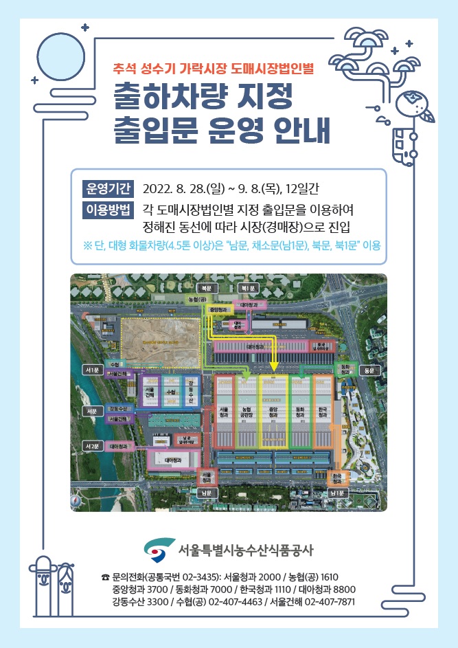 출하자량 지정 출입문 운영 안내.jpg
