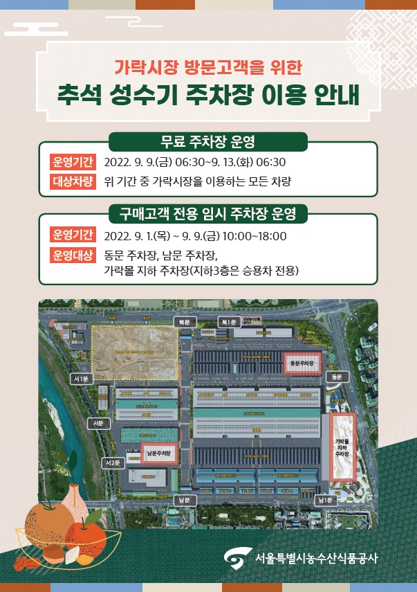 추석 성수기 주차장 이용 안내.jpg