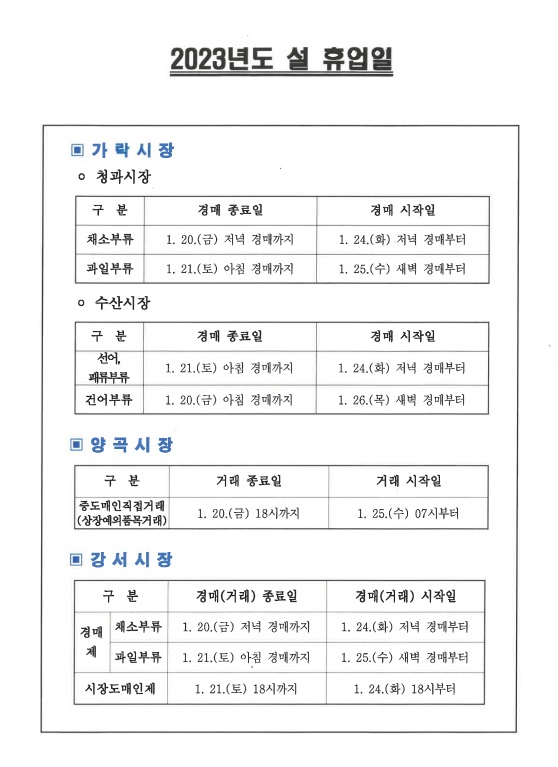 2023년도 설 휴업일.jpg