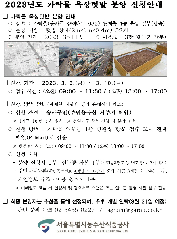 2023.2. 텃밭분양2.jpg