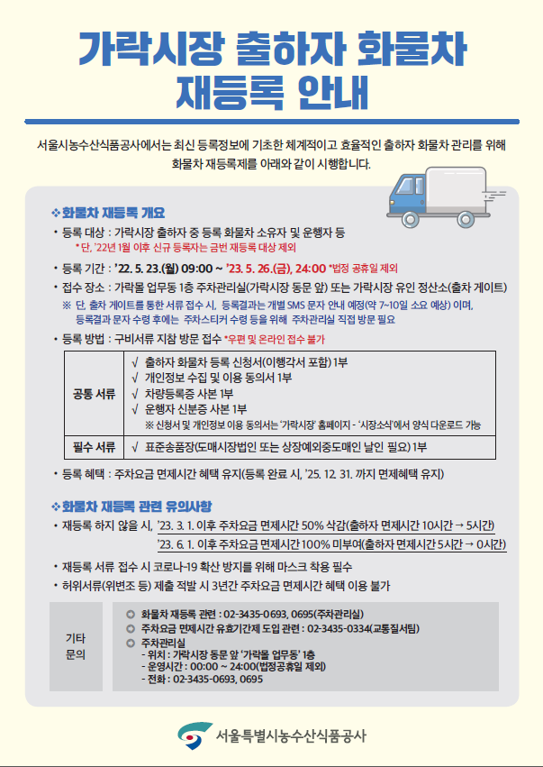 (참고) 재등록 안내문(연장).png